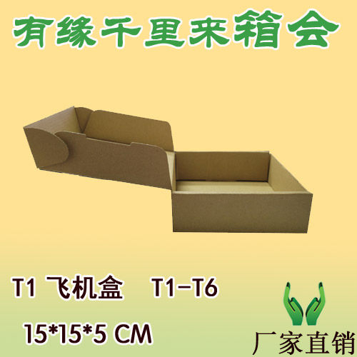 钢化膜三层扁平飞机盒数码批发
