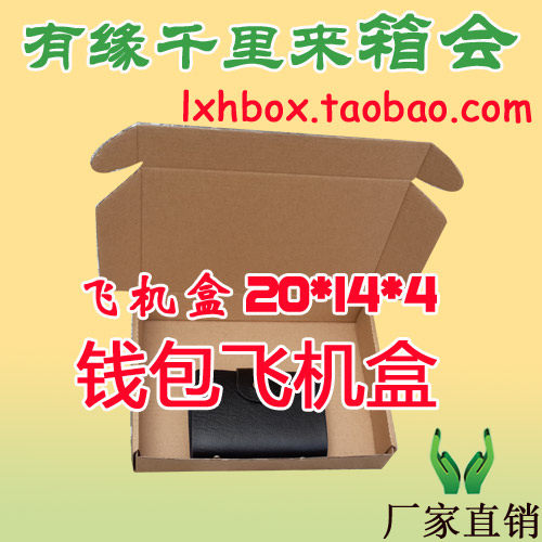 小飞机盒现货批发厂家直销电商用
