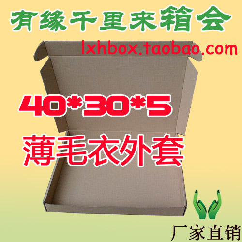 衬衫盒子40*30*5羊毛衫飞机盒子/衣服包装箱/衬衫棉衣纸箱/纸盒