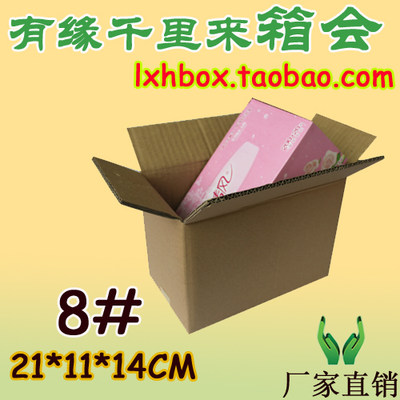 8号纸箱21*11*14包装化妆品纸箱美甲护肤纸箱电子仪器食品快递箱