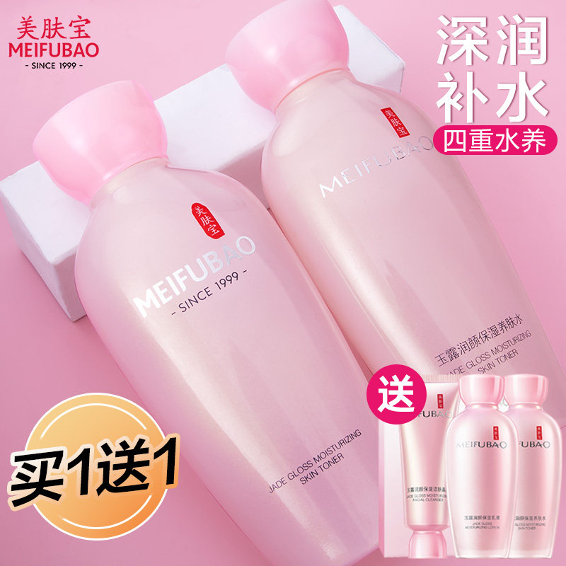 美肤宝玉露补水保湿水爽肤水化妆护肤水男士女官方旗舰店正品夏天