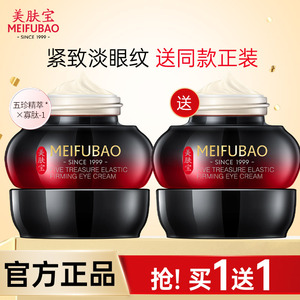 美肤宝五珍弹力紧致保湿眼霜女补水保湿淡化细纹官方旗舰店正品
