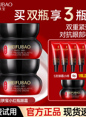 美肤宝五珍弹力紧致保湿眼霜淡化细纹眼纹官方旗舰店正品官网女