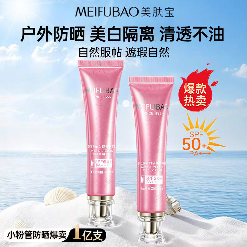 美肤宝美白防晒隔离霜防紫外线SPF50+女隔离遮瑕素颜霜官方正品