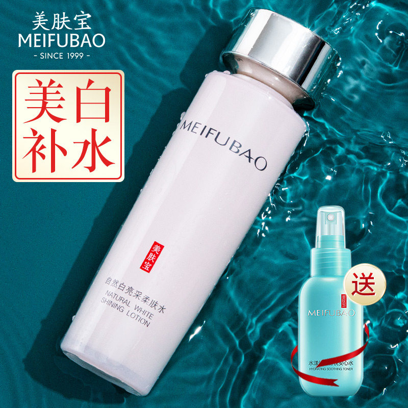 美肤宝水自然白亮采柔肤水美白补水保湿收缩毛孔爽肤水女学生正品