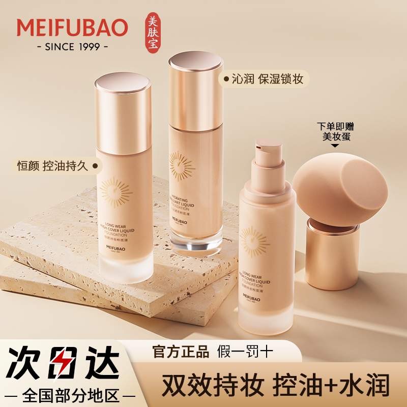 美肤宝粉底液控油持久遮瑕保湿不脱妆油皮养肤学生平价bb霜排行榜