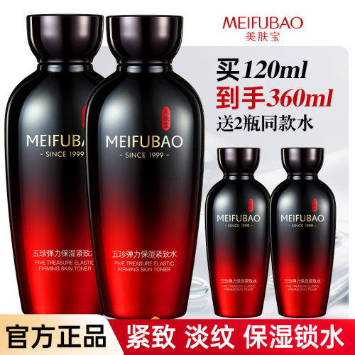 美肤宝五珍保湿紧致抗皱爽肤水舒缓护肤化妆水正品官方旗舰店