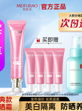 美肤宝美白隔离防晒霜官方旗舰店正品女面部防晒隔离遮瑕三合一bb