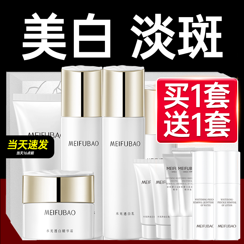 圣诞礼物美肤宝水乳美白淡斑套装补水保湿化妆护肤品女官方旗舰店