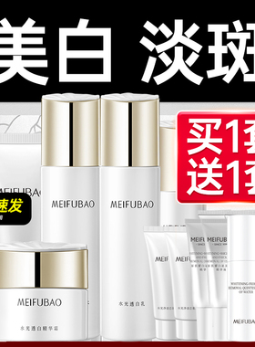 新年礼物美肤宝水乳美白淡斑套装补水保湿化妆护肤品女官方旗舰店