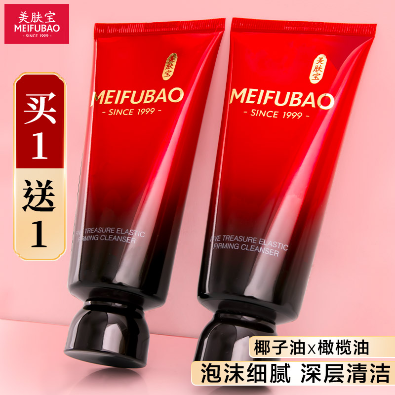 美肤宝洗面奶五珍弹力保湿紧致洁颜乳清洁洁面女官方旗舰店正品
