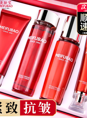 美肤宝抗皱紧致水乳护肤品套装中年妈妈款官方旗舰店官网正品礼盒