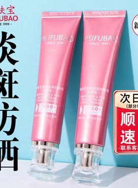 美肤宝50倍美白隔离防晒霜淡斑型小粉管遮瑕三合一官方旗舰店正品