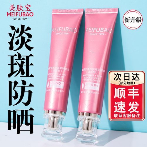 美肤宝美白防晒霜清爽不油腻军训