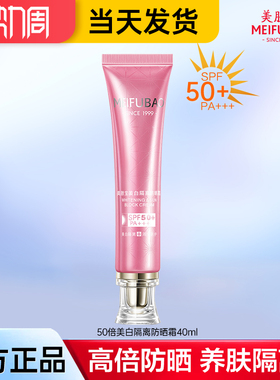 美肤宝美白隔离防晒霜50倍遮瑕三合一女面部官方旗舰店正品官网
