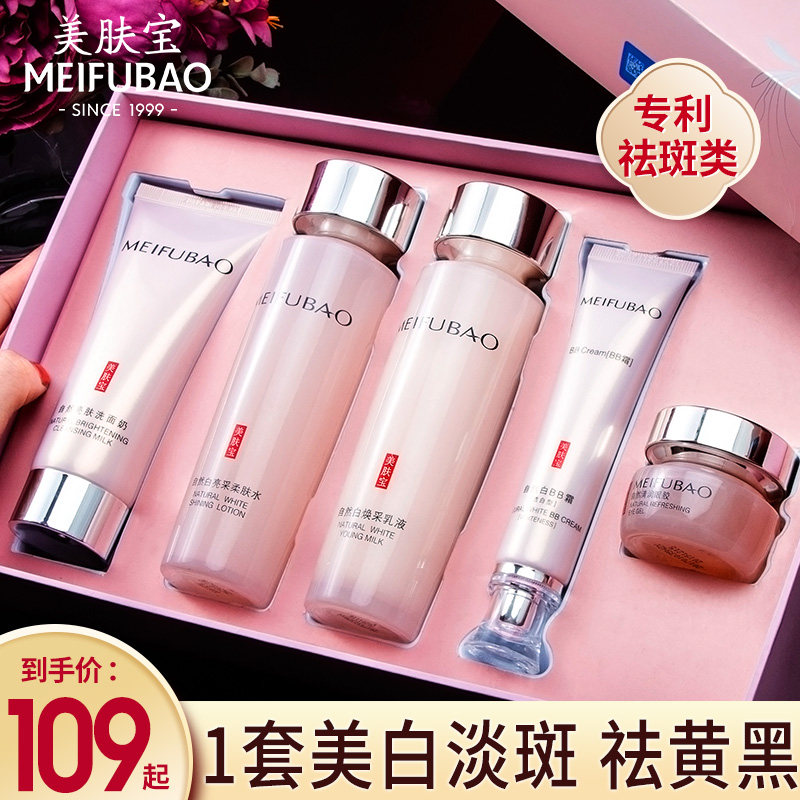 美肤宝水乳化妆护肤品套装女保湿补水美白淡斑官方旗舰店正品全套