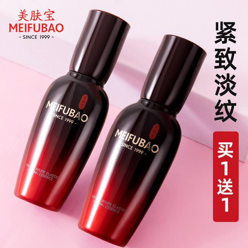 买同款送同款—美肤宝五珍精华液