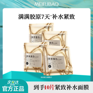 美肤宝胶原蛋白补水紧致面膜贴片女修护补水保湿官方旗舰店正品