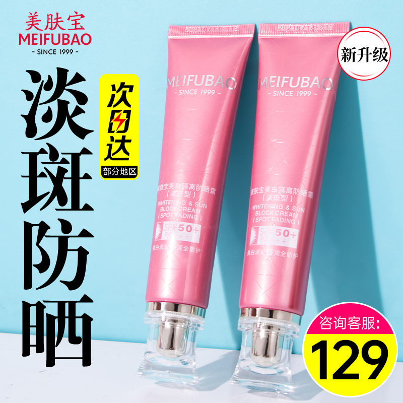 美肤宝50倍淡斑防晒隔离霜夏季女面部身体防紫外线旗舰店官方正品