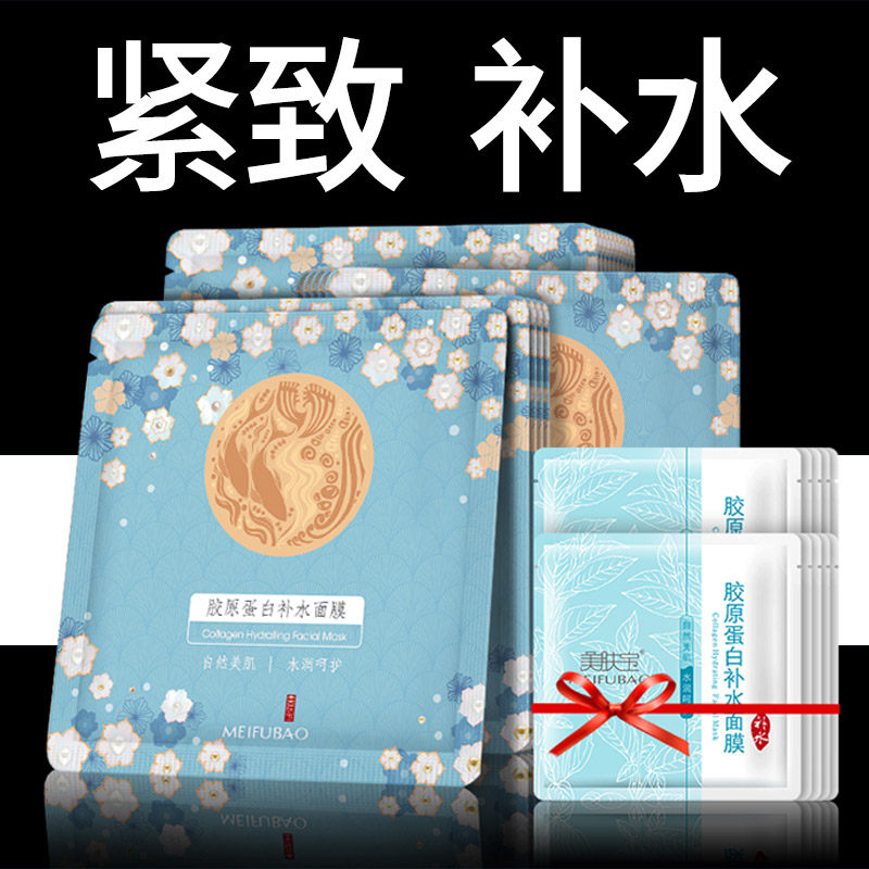 美肤宝面膜女补水保湿胶原蛋白收缩毛孔玻尿酸美白淡斑官方旗舰店
