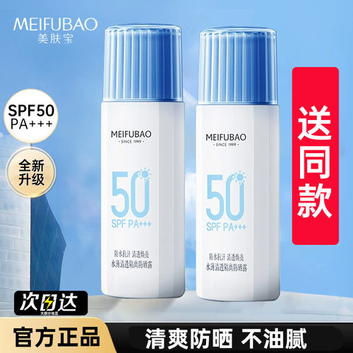 美肤宝SPF50水薄防晒霜清爽不油