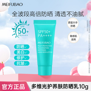 【入会有礼】美肤宝大伞防晒霜隔离美白防紫外线面部SPF50+PA++++