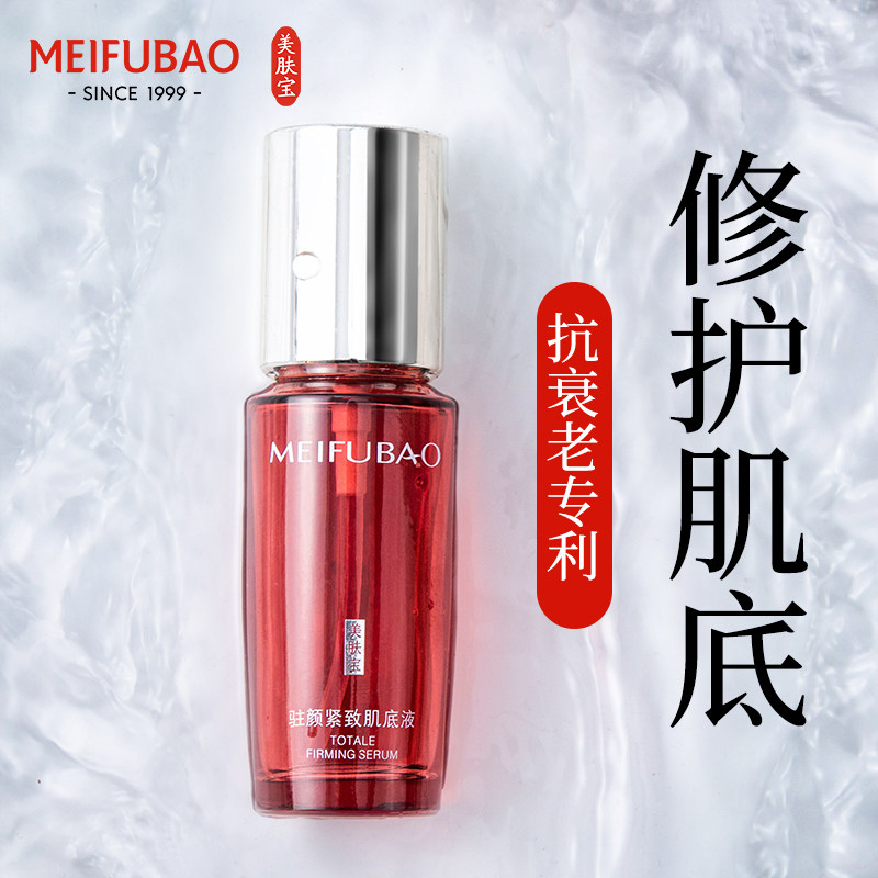 美肤宝驻颜紧致肌底液抗皱补水保湿面部精华淡化细纹收缩毛孔正品