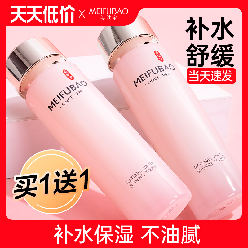 囤货4瓶-美肤宝补水保湿爽肤水