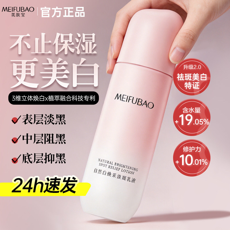 美肤宝官方旗舰店官网正品乳液面霜补水保湿美白提亮滋润面部女