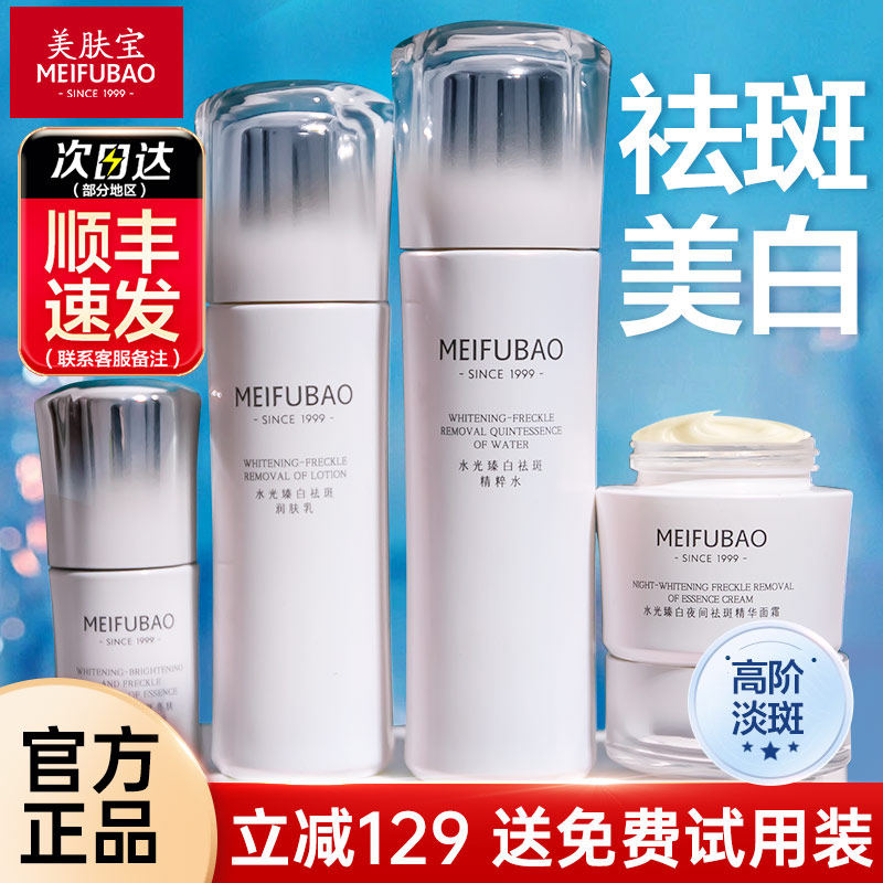美肤宝水光臻白祛斑美白淡斑护肤品套装正品官方旗舰店化妆品全套