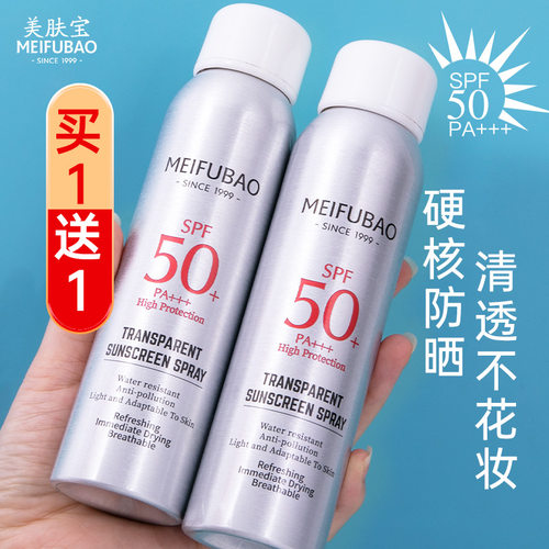美肤宝防晒喷雾清爽不油腻