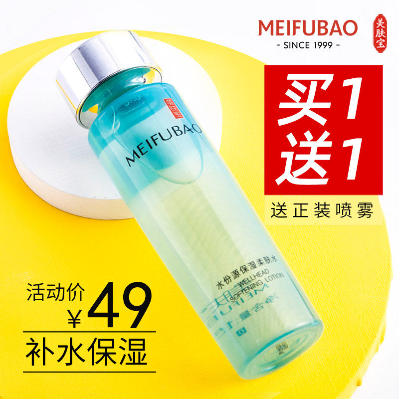 美肤宝爽肤水正品补水保湿水化妆水喷雾收缩毛孔男女士护肤柔肤水