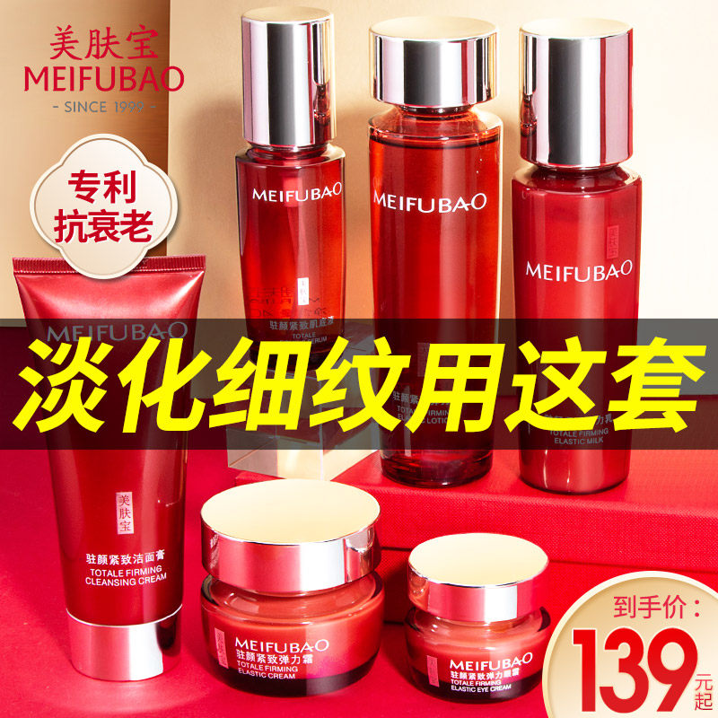 美肤宝抗皱紧致抗衰老套装中年妈妈水乳补水护肤品官方旗舰店正品