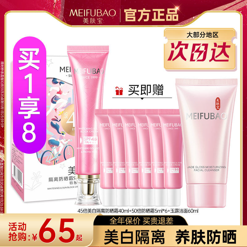 美肤宝美白隔离防晒霜官方旗舰店正品女面部防晒隔离遮瑕三合一bb