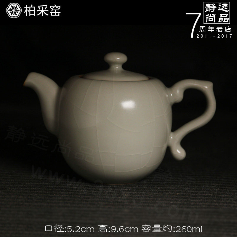 全场5折 台湾柏采汝窑茶具茶壶HR-107E柏采窑冬青釉星君壶220ml