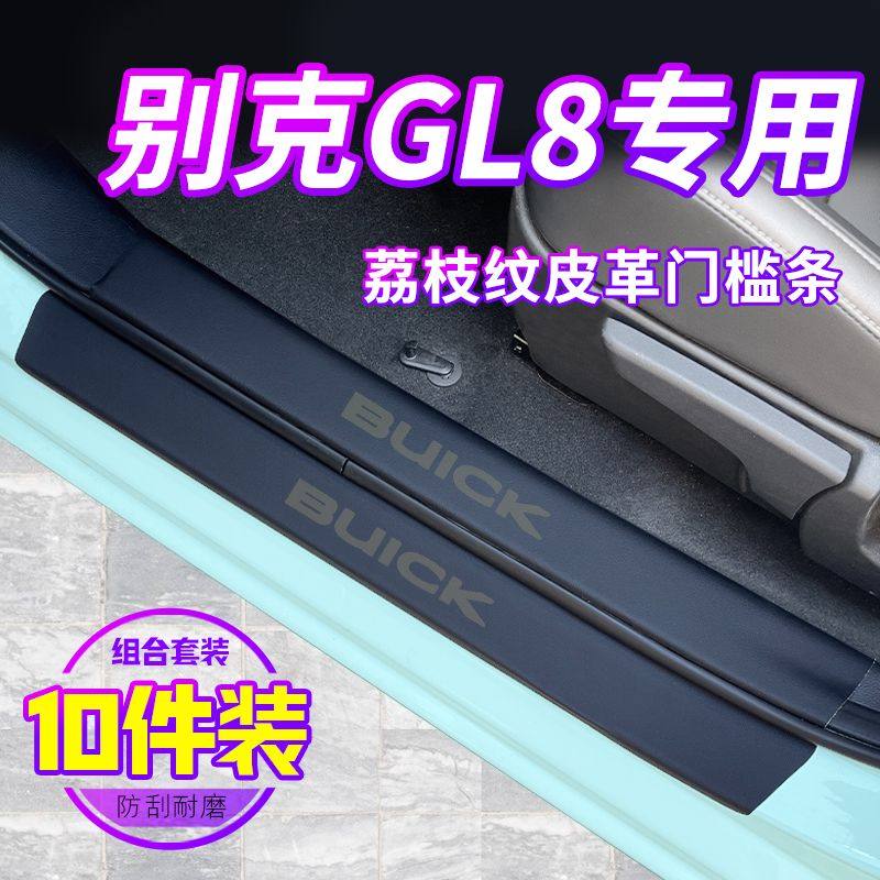 23款别克gl8专用门槛条陆尊改装配件大全ES胖头鱼迎宾脚踏板652t