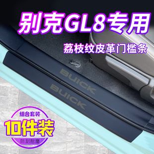 23款别克gl8专用门槛条陆尊改装配件大全ES胖头鱼迎宾脚踏板652t