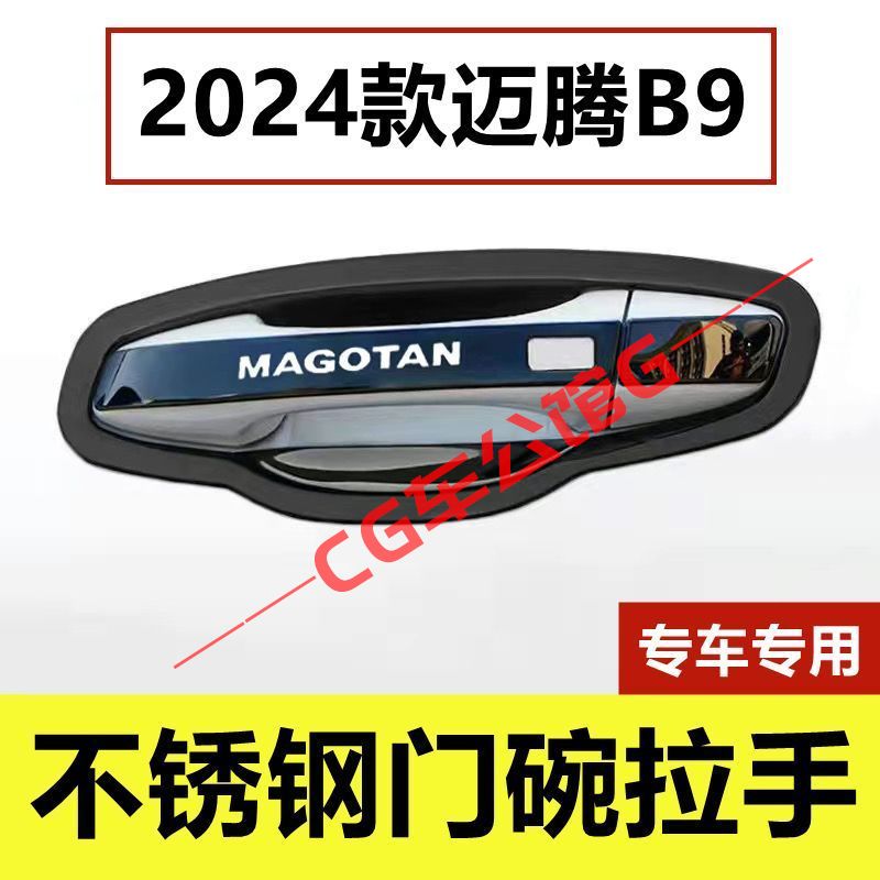 24款大众迈腾B9门腕把手专用改装饰车品配件保护贴不锈钢门碗拉手