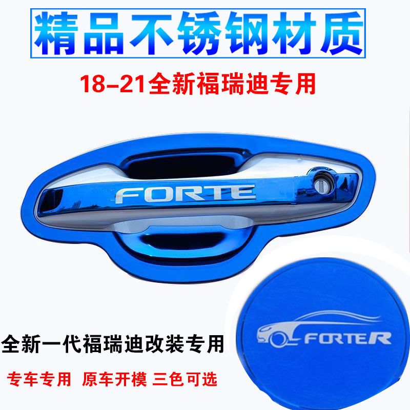 适用于起亚新款福瑞迪门碗拉手贴不锈钢专用改装车门把手防刮保护