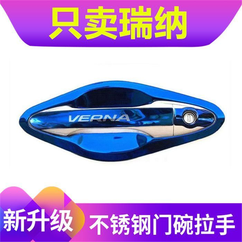 10-16款现代瑞纳专用门腕把手套改装饰配件防护贴不锈钢门碗拉手