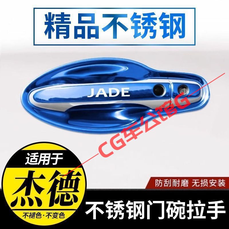 杰德改装不锈钢门碗拉手门把手保护套防刮贴手腕贴手扣装饰配件