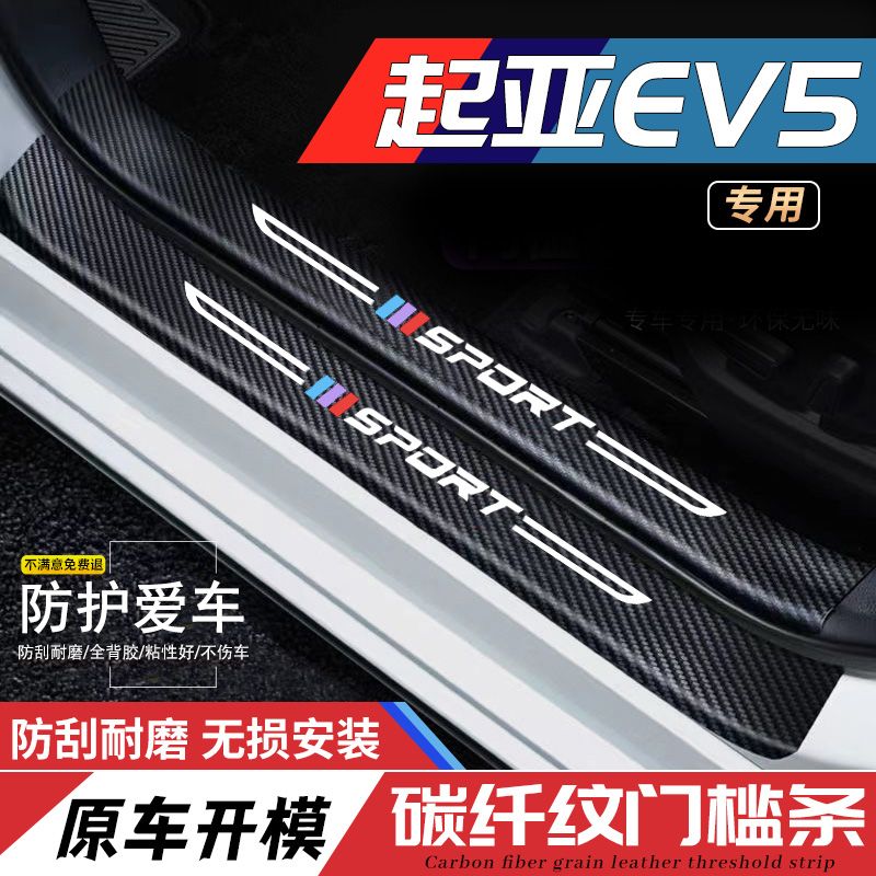 适用于起亚EV5门槛条车用改装内饰迎宾踏板汽车专用防踩装饰用品