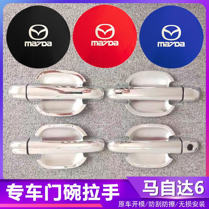 马自达6汽车门把手改装门碗拉手贴专用门腕亮条配件贴壳装饰贴