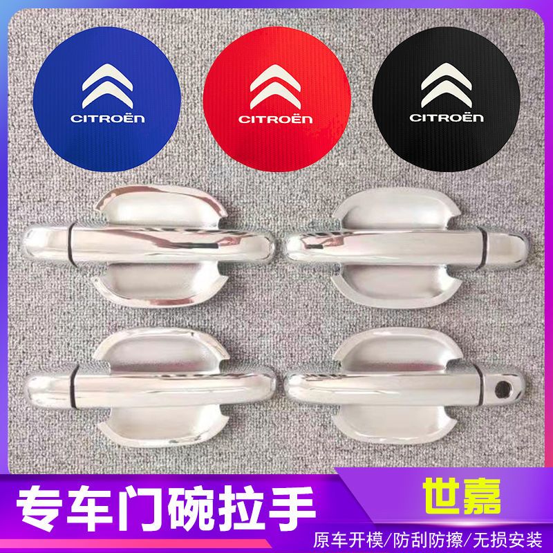 雪铁龙世嘉汽车门把手改装门碗拉手贴专用门腕亮条配件贴壳装饰贴