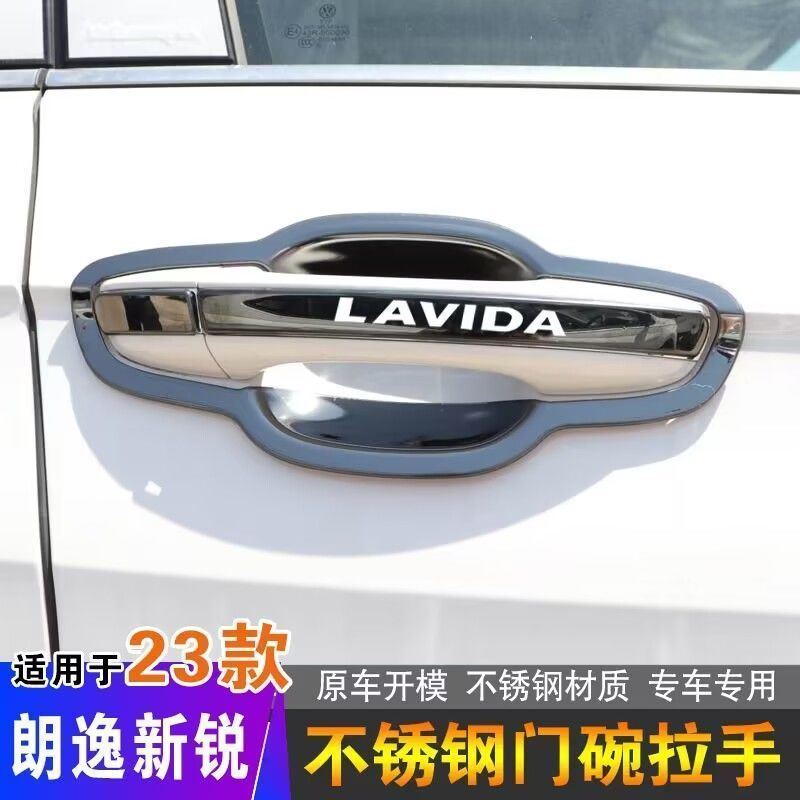 23款大众朗逸新锐XR不锈钢门碗拉手车门把手保护贴改装饰用品配件