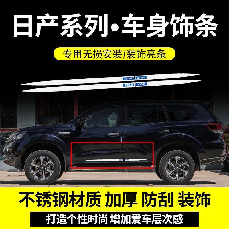 日产逍客劲客骐达车身亮条颐达途达车窗装饰条阳光帅客车门防撞条