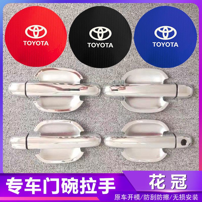 丰田花冠汽车门把手改装门碗拉手贴专用门腕亮条配件贴壳装饰贴