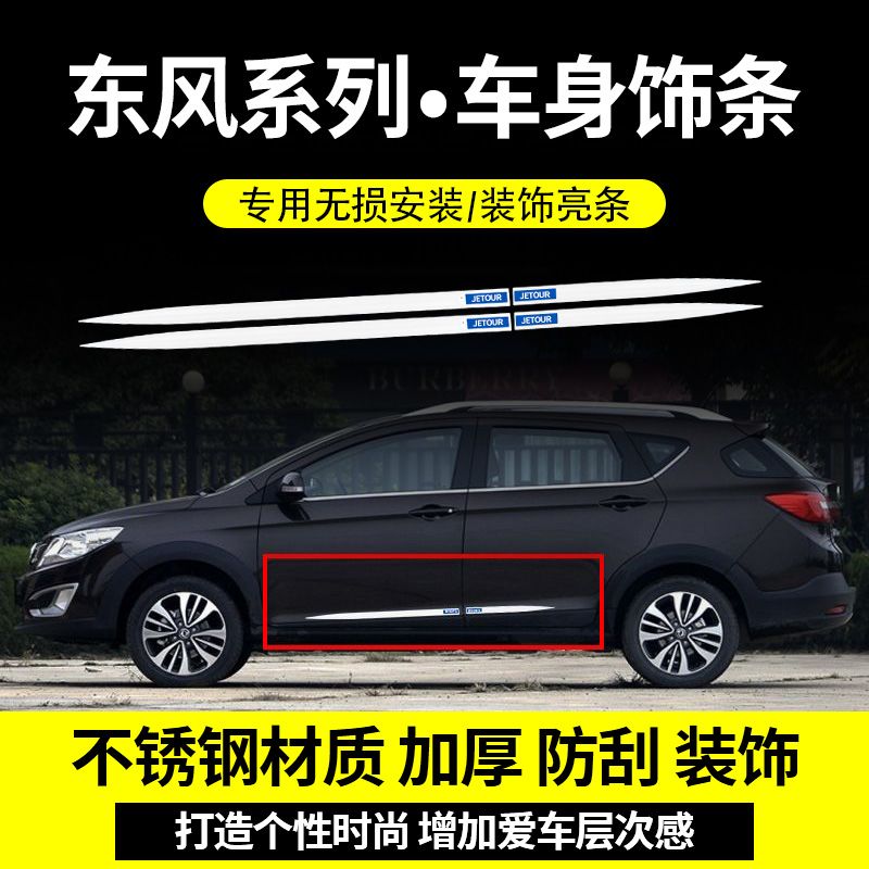 东风风神S30/H30车身亮条奕炫MAX车窗饰条风行S500车门防擦防撞条