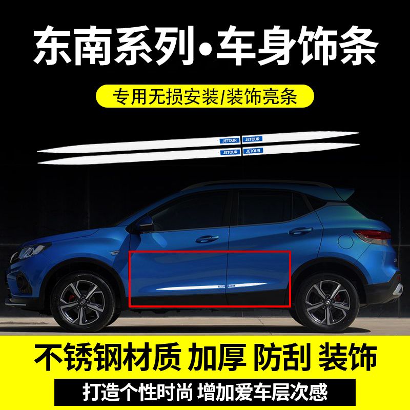 东南DX7/DX3/DX5车身亮条菱悦V3/V5车窗饰条欧蓝德车门防擦防撞条