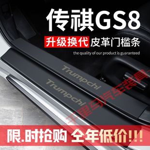 17-25款传祺GS8门槛条防踩贴汽车装饰改装专用防护贴防撞条保护条
